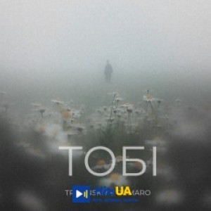 TRAVINSKIY, ROMARO - Тобі