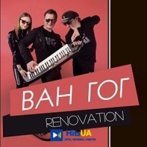 ВАН ГОГ - Ой Марічко