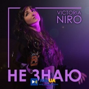 Victoria Niro - Не знаю