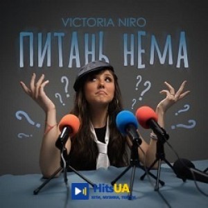 Victoria Niro - Питань нема