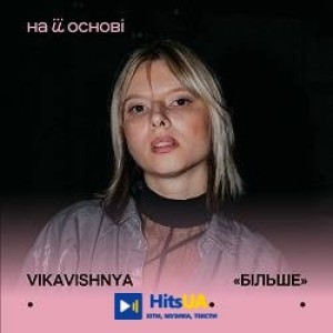 VikaVishnya, на її основі - Більше