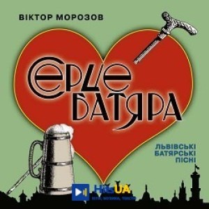 Віктор Морозов - Прошу пані