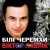 Виктор Павлик - Чуєш, мамо
