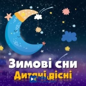 Віта Остапчук - Новий рік