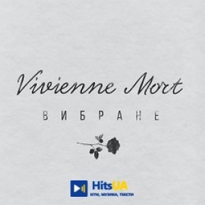 Vivienne Mort - Грушечка