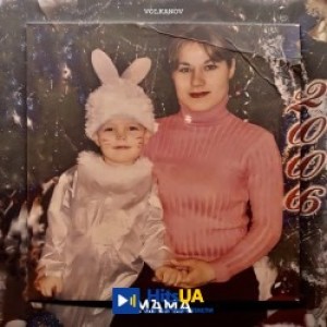 Volkanov - Мама