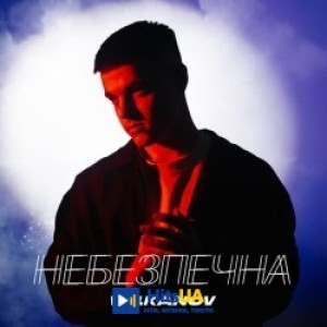 Volkanov - Небезпечна