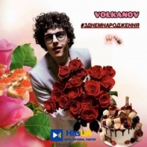 Volkanov - З днем народження