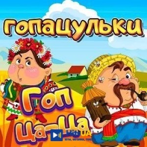 Володимир Іжицький - Стара баба