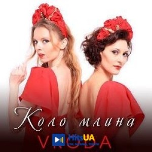 VRODA - Коло млина