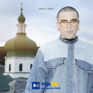 Wellboy - Стиль