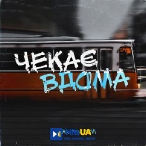 YAKTAK, DOVI - Чекає вдома