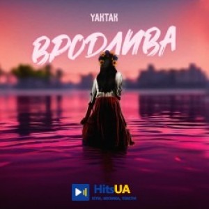 YAKTAK - Вродлива