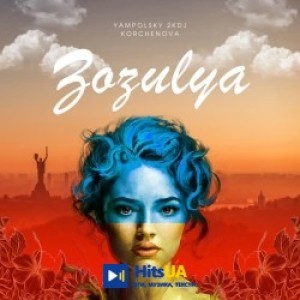 YampolSky, 2K DJ, KORCHENOVA - Зозуля - Radio edit
