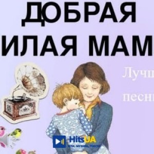 Яна Заплатинська - Мамо Дитячі Кліпи