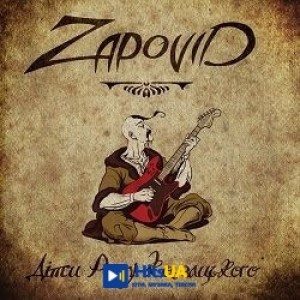 Zapovid - Горіла Сосна