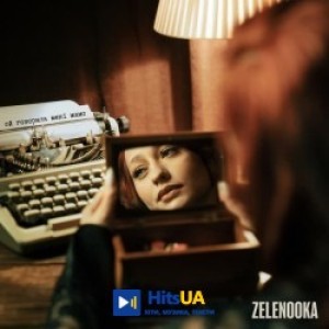 Zelenooka - Ой говорила мені мамо
