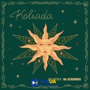 ZGARDA - Як зажуриться крутая гора