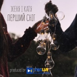 Женя і Катя - Перший сніг