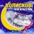 Зоя Красуляк - Промiнчик